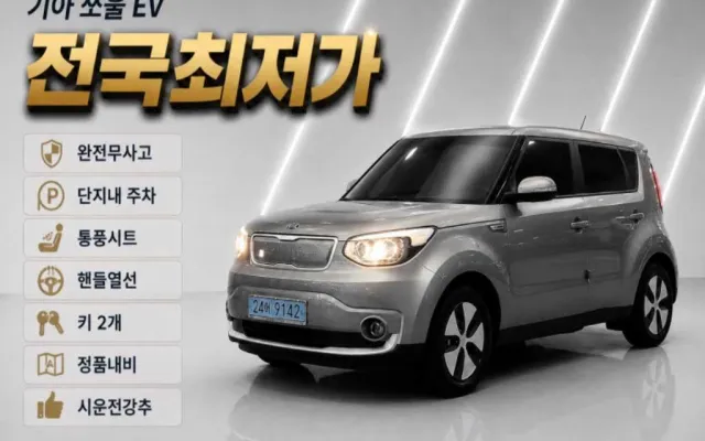 더뉴쏘울 중고차 쏘울 EV EV 매물 사진 19 - 2017/06 74,156km